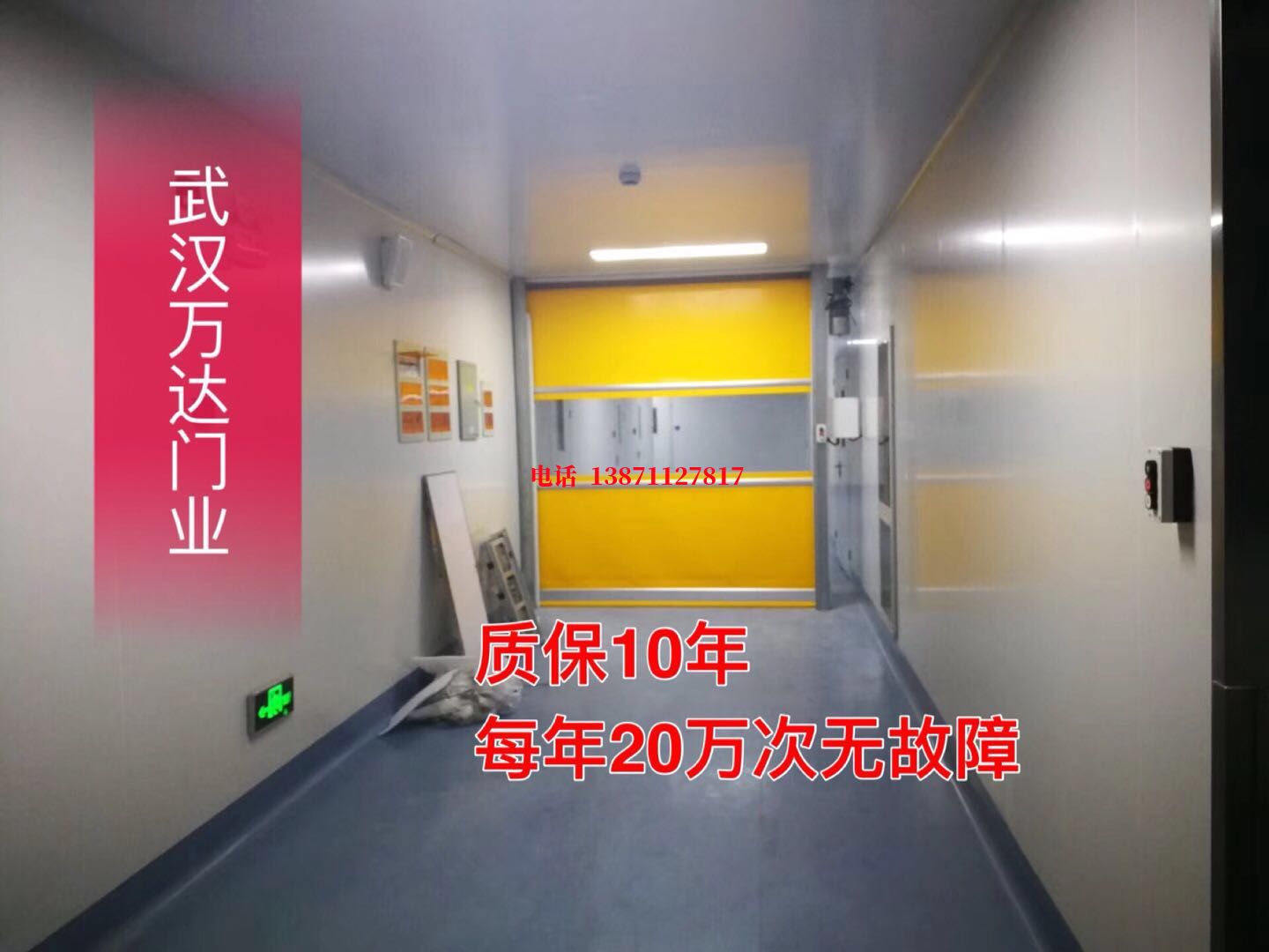 天柱洁净室自动快开门【PVC】